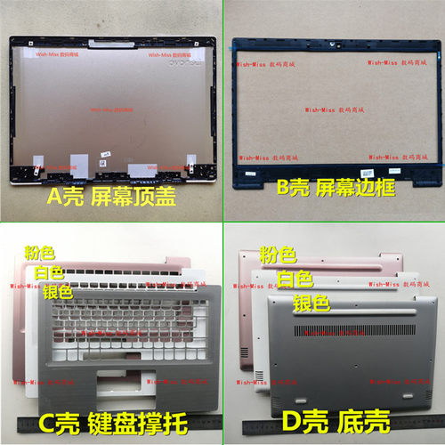 小邬配件320s-14IKBISKBCD外壳