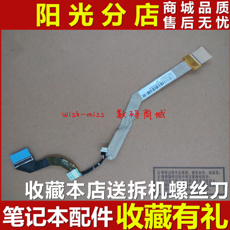 适用联想昭阳 E46A E46L K46A K46屏线 排线 LCD连线带摄像头接口