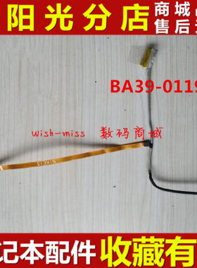 适用于 三星 NP 700Z5A 700Z5B 700Z Z5C 屏线 排线 BA39-01190A