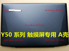 适用 联想 Y50 Y50-70 y50-80 Touch A壳 外壳 屏后盖 触摸款屏