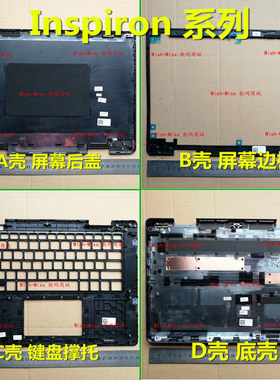 适用DELL戴尔灵越 魔方14MF 5481翻转触控二合一  A壳BCD后盖外壳