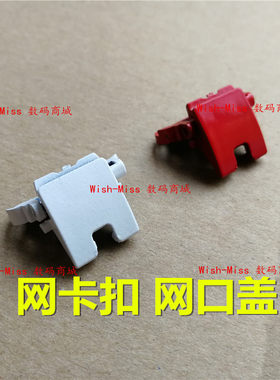 适用 联想 IdeaPad U31-70 U31-80 网卡扣 网线口盖帽 卡子 盖子