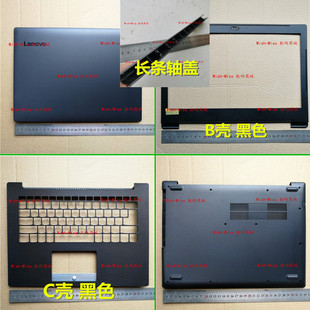 V330 A殼B殼C殼D外殼 330C 適用 14IKB 141kb IdeaPad聯(lián)想 14AST
