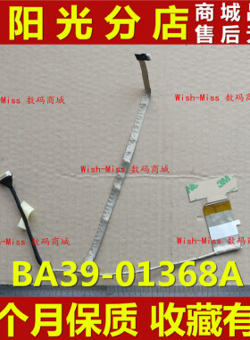 适用 三星NT NP 370E4J 370E4K 375E4J 屏线 屏幕排线BA39-01368A