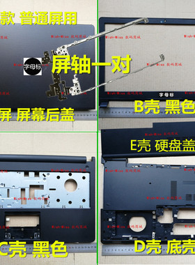 小邬配件DELL戴尔Vostro 15-3558 3559 3555 V3558外壳A壳BCDE 轴