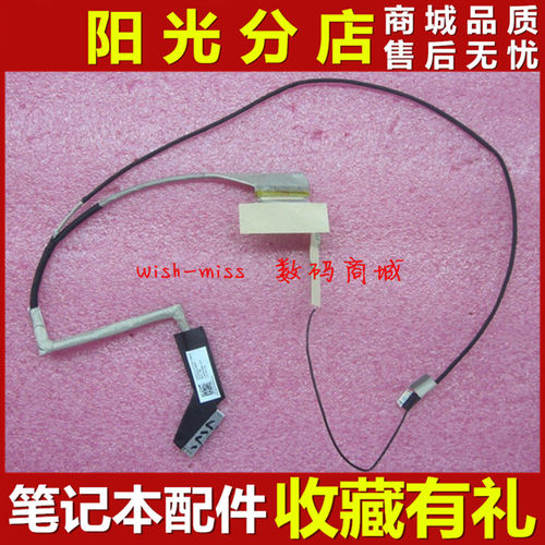适用联想LENOVO E431 普分排线 屏线 非触摸机器使用)DC02001L600