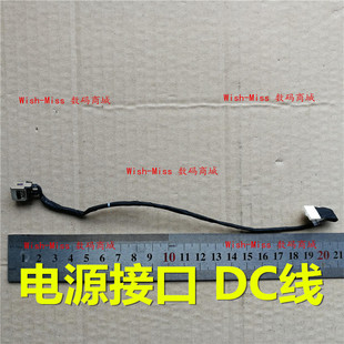 B470 B470E B475 适用 V470 B475E电源线充电DC 电源接口 联想