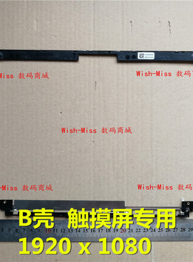 适用 联想ThinkPad T440S T450S Series 触摸屏专用 B壳 边框外壳