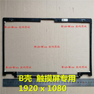 适用 联想ThinkPad T440S T450S Series 触摸屏专用 B壳 边框外壳