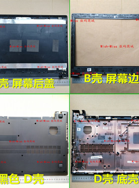 适用联想扬天 B50-50 tianyi天逸100-15IBD/151BD A壳B D壳外壳
