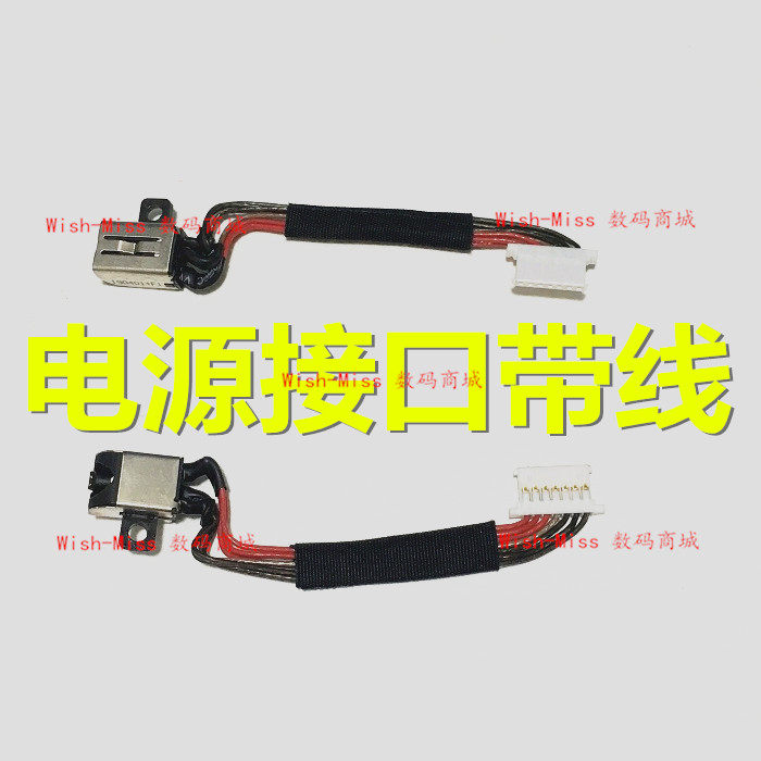 电源接口53705471P88G戴尔