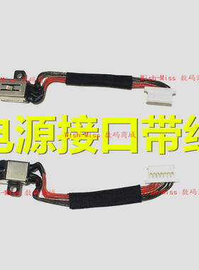 适用DELL戴尔 VOSTRO 13-5370 5471 P87G P88G电源接口内置充电口