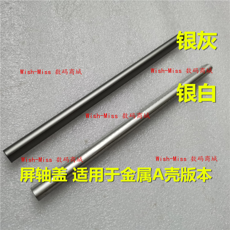小邬配件威614G2-ITLARE屏轴盖