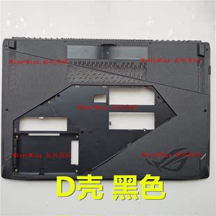 ROG 玩家国度 Strix GL503VS D壳底壳外壳 适用 S5AS 华硕ASUS