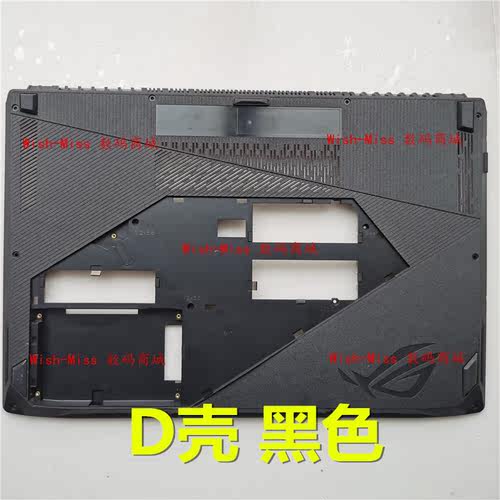 适用 华硕ASUS 玩家国度 ROG Strix GL503VS S5AS D壳底壳外壳