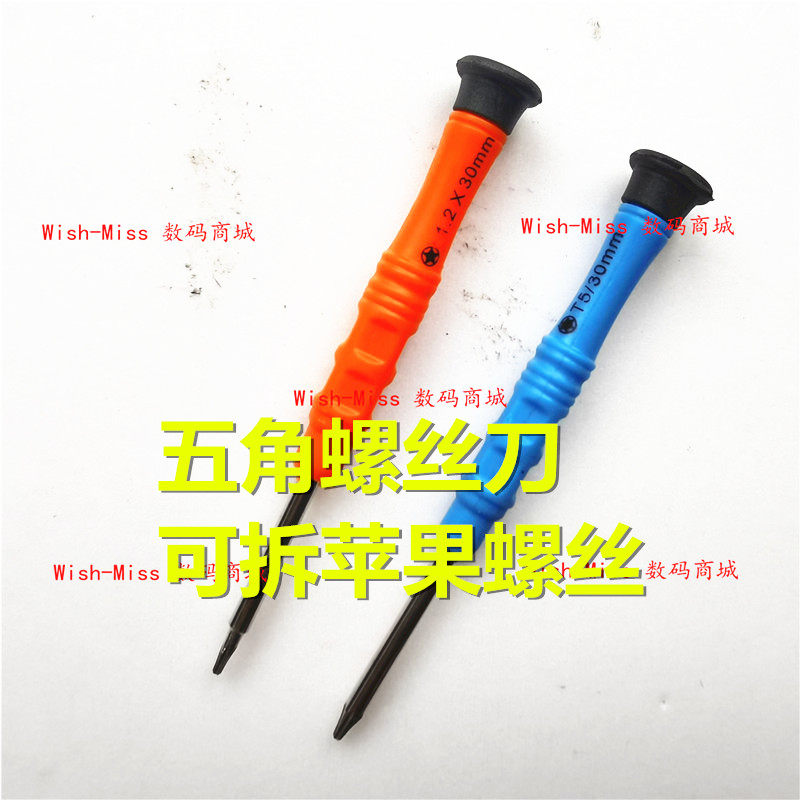 一字十字/1.5 T6螺丝刀/改锥/小起子/拆机棒/三角片/拆机拆解工具