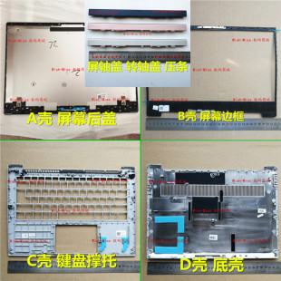 外壳 2019款 IIL A壳B壳C壳D壳后盖底壳 S340 适用联想小新