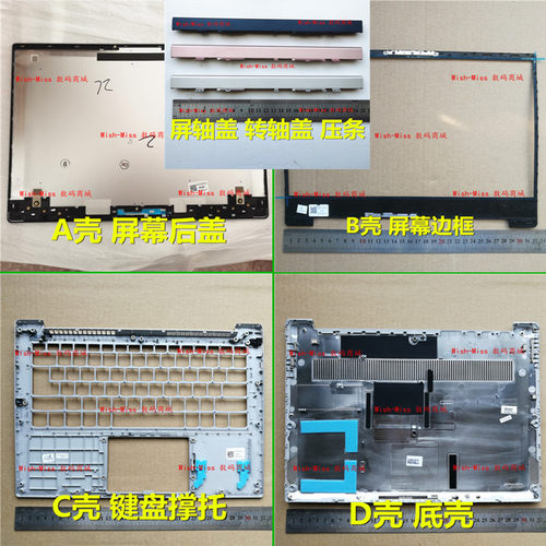 小新142019S340小邬配件AC外壳