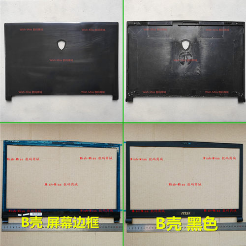 AB壳GS73MS-17B1小邬配件屏轴盖