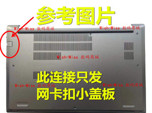 适用于 联想Thinkpad 翼 E15 Gen 2/3/4 网卡扣 底壳RJ45网口盖帽