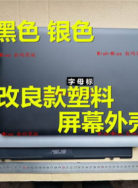 适用ASUS华硕N551 G551J GL551 J/JM/JK/JA/JB/VW A壳B壳外壳G58V