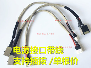 联想Z360 G360 Z360A Z360P G360A电源接口头充电DC线 Z360G 适用