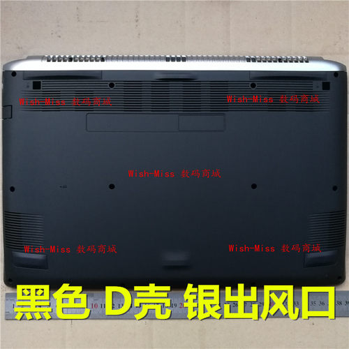 VN7-593GD外壳底壳小邬配件