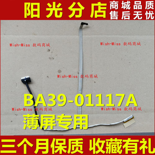 适用 三星NP 305E5A NP305E5C 300E5A 笔记本屏线 排线 薄屏专用