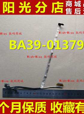 适用 三星 NP 500R4L 笔记本屏线 屏幕排线 BA39-01379A