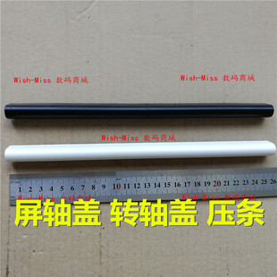 E502S E502SA 屏轴盖 ASUS华硕 长条 压条 E502M 轴盖 适用 E502N