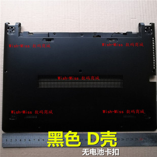 适用联想S400 S405 S410/415 S435 S436 S40-70 M40-35/70外壳D壳