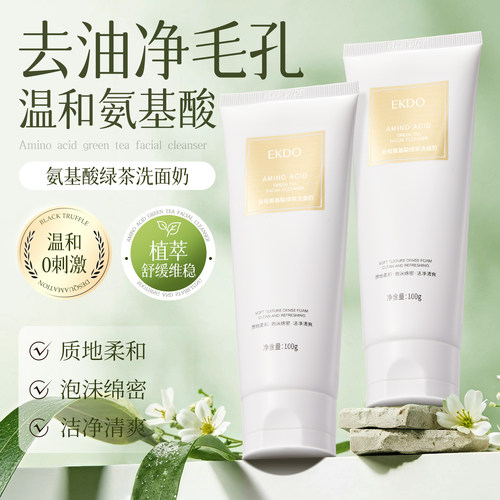 【官方正品】金稻氨基酸绿茶洗面深层清洁控油保湿洁面乳
