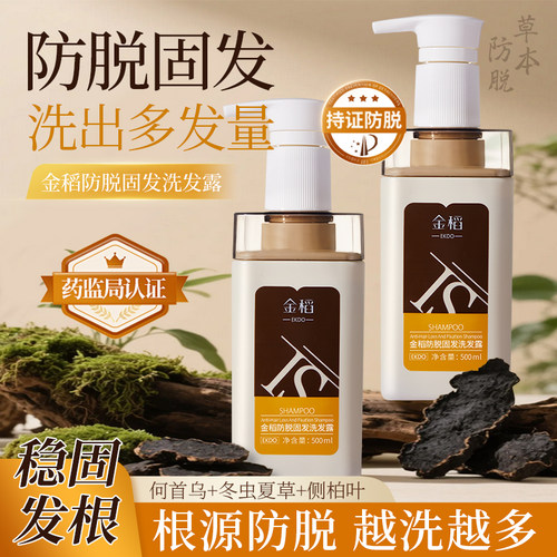 【官方正品】金稻防脱洗发水氨基酸改善毛躁固发控油柔顺洗发露
