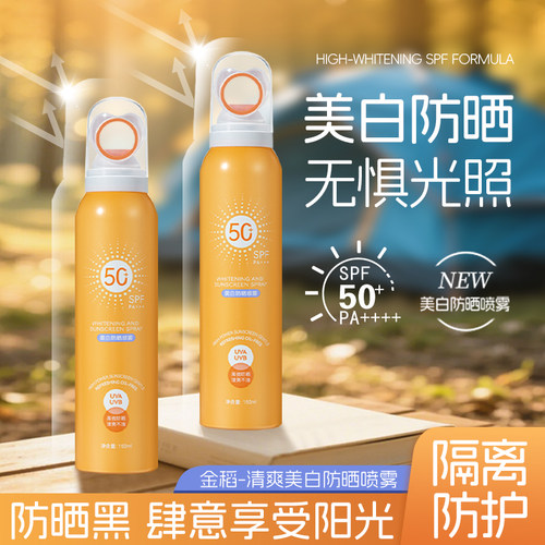 【官方正品】金稻美白防晒喷雾防紫外线防水防汗清爽不油腻SPF50