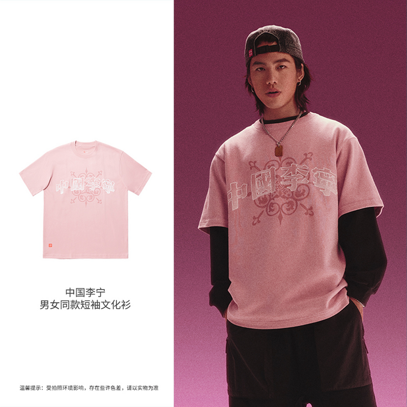 中国李宁短袖男女款宽松圆领简约时尚印花透气短袖T恤AHSU923-B品