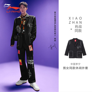 肖战同款 西装 中国李宁外套夹克秋冬季 韦德系列男时尚 运动服 B品