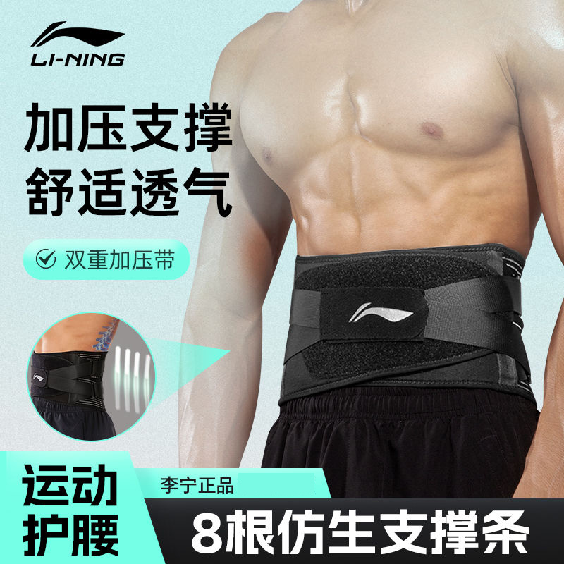李宁运动护腰带男女同款健身深蹲训练专业篮球束腰透气腰椎间盘