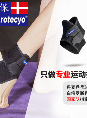 Suprotecyo速保运动护踝跑步篮球崴脚恢复扭伤防护踝关节AHHB01