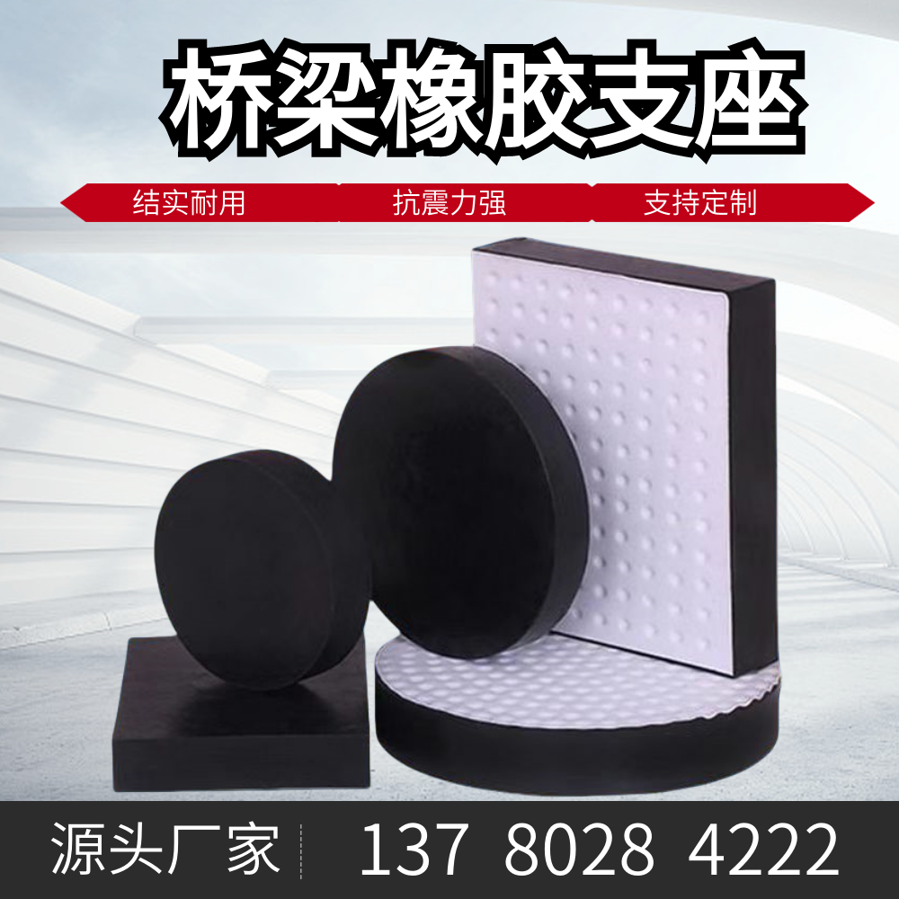 公路桥梁橡胶支座月销量10万+