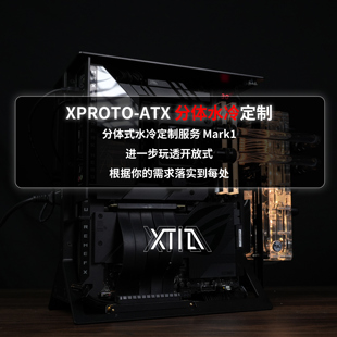 【XTIA分体水冷】Xproto-atx v2 定制分体式水冷 14900K RTX4090