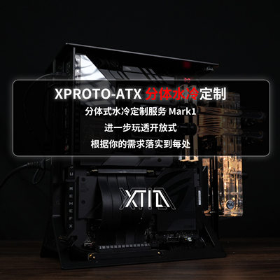 XTIA开放式4090定制分体水冷主机