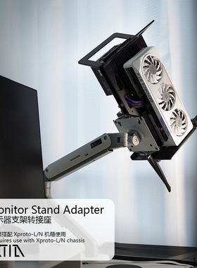 【机箱显示器支架】XTIA XPROTO系列 机箱显示器支架转接板ITX