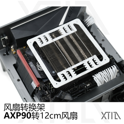 转接架XTIAAXP90下压式可调