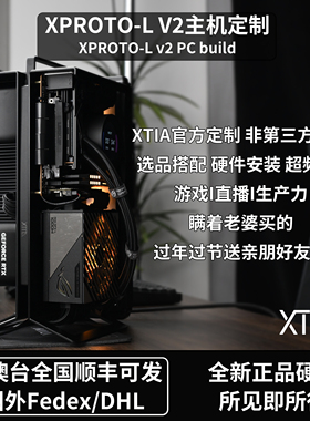 XTIA官方主机定制 Xproto-L 7800X3D 9800X3D 游戏直播生产力整机
