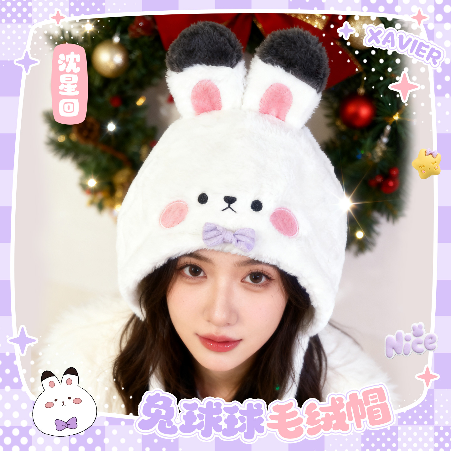 恋与深空沈星回兔球球公仔毛绒帽家居帽同人周边礼物配饰毛衣帽