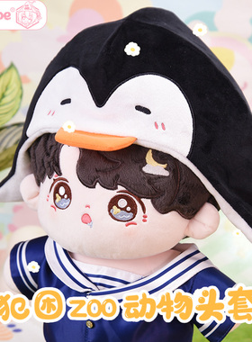 尚萌动物系列熊猫帽子企鹅头套玩偶10cm20厘米棉花娃娃娃衣配件