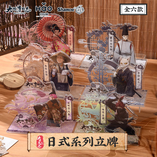 尚萌李饼崔倍周边大理寺日志正版