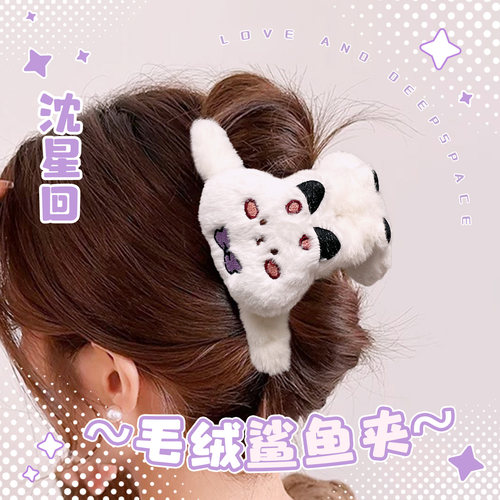 恋与深空沈星回同人周边兔球球发夹鲨鱼夹子发饰头饰谷子生日礼物
