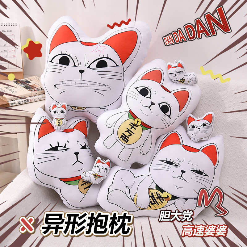 当哒当胆大党动漫周边超自然武装高速婆婆招财猫抱枕挂件毛绒公仔