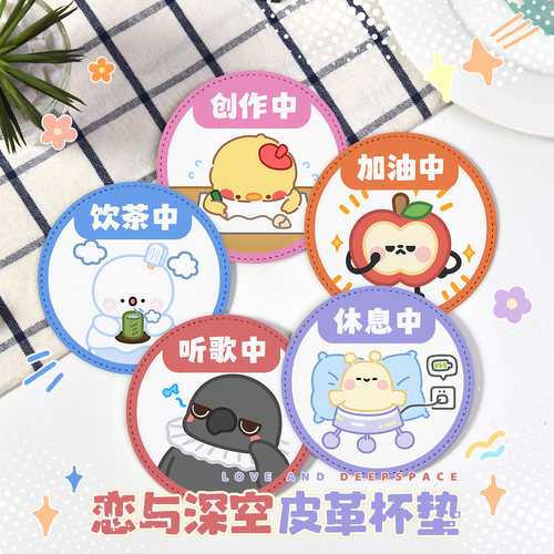 恋与深空沈星回黎深秦彻祁煜夏以昼同人周边隔热皮革杯垫餐垫谷子